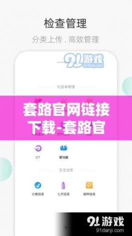 套路官网链接下载-套路官网下载链接iosv1.3.2免费官方版