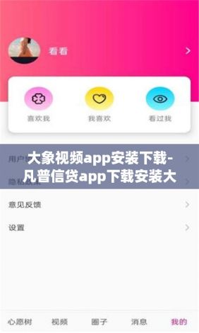 大象视频app安装下载-凡普信贷app下载安装大象眼v3.1.5安卓版