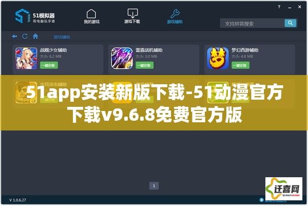 51app安装新版下载-51动漫官方下载v9.6.8免费官方版