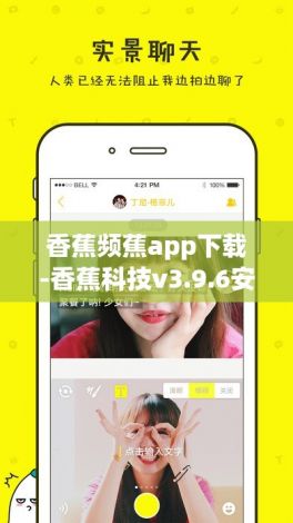 香蕉频蕉app下载-香蕉科技v3.9.6安卓版