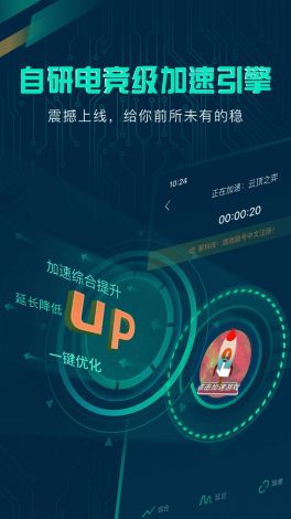 冲鸭加速app下载-追风加速器v7.9.0最新版本