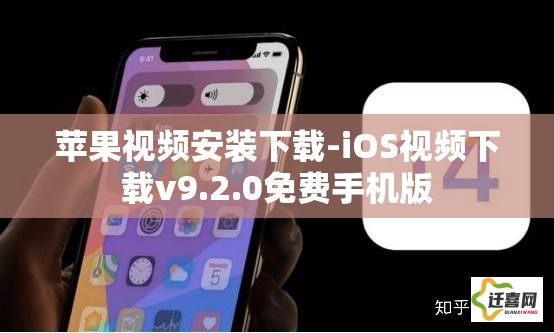 苹果视频安装下载-iOS视频下载v9.2.0免费手机版