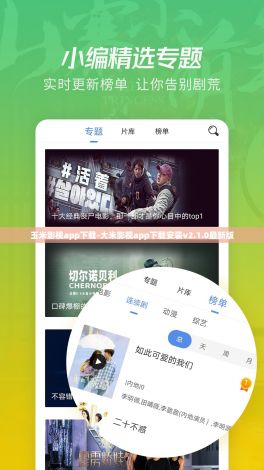 玉米影视app下载-大米影视app下载安装v2.1.0最新版