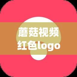 蘑菇视频红色logo旧版本安装包下载-老版蘑菇短视频安装包v5.7.7免费手机版