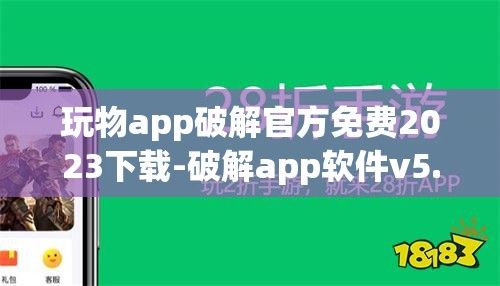 玩物app破解官方免费2023下载-破解app软件v5.8.8最新版