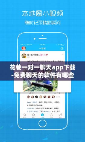 花巷一对一聊天app下载-免费聊天的软件有哪些v0.9.2手机版