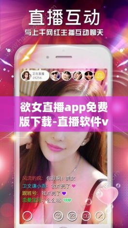 欲女直播app免费版下载-直播软件v2.0.6最新版