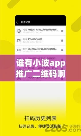 谁有小波app推广二维码啊下载-小波网址v5.1.7手机版