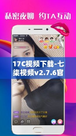 17C视频下载-七柒视频v2.7.6官方安卓版