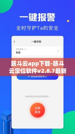 筋斗云app下载-筋斗云定位软件v2.8.7最新版