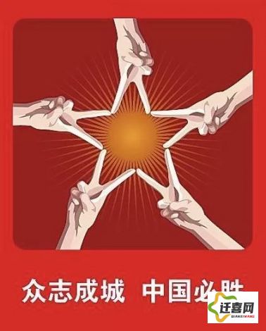 团结一心抗疫情，全民热血共战“疫”！携手共进，铸就民族复兴之路