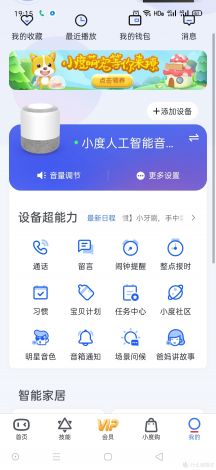 小度音箱app官网下载-小度音响appv4.3.4最新版本