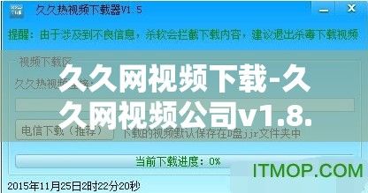 久久网视频下载-久久网视频公司v1.8.8最新版本