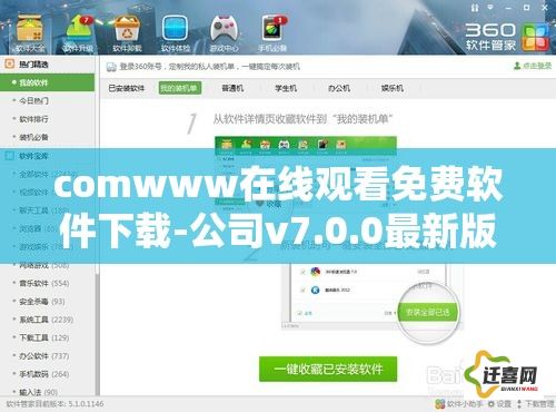 comwww在线观看免费软件下载-公司v7.0.0最新版