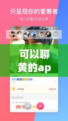 可以聊黄的app下载-便宜的黄聊app有哪些v8.6.9最新版