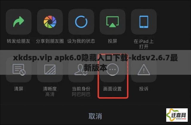 xkdsp.vip apk6.0隐藏入口下载-kdsv2.6.7最新版本