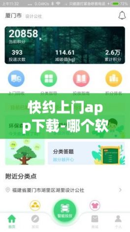 快约上门app下载-哪个软件可以预约上门服务v2.6.3最新版本