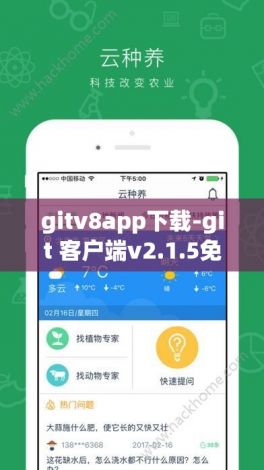 gitv8app下载-git 客户端v2.1.5免费手机版