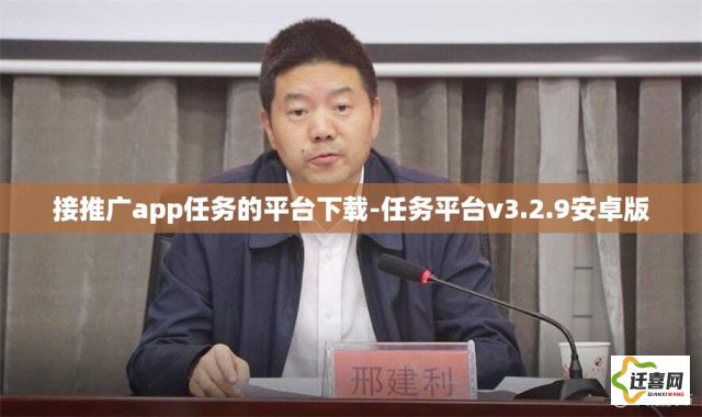 接推广app任务的平台下载-任务平台v3.2.9安卓版