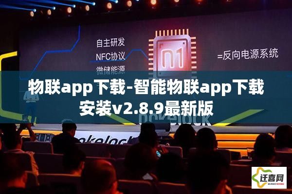 物联app下载-智能物联app下载安装v2.8.9最新版