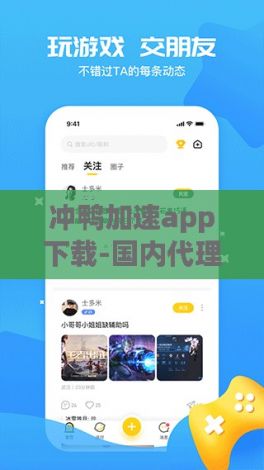 冲鸭加速app下载-国内代理加速器v7.6.2官方版