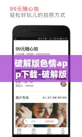 破解版色情app下载-破解版色情app公司v7.4.4官方安卓版