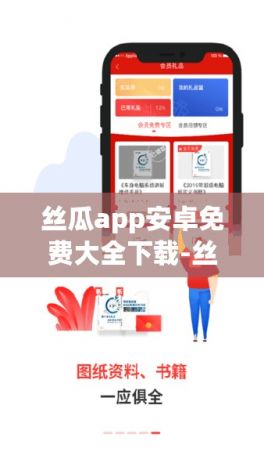 丝瓜app安卓免费大全下载-丝瓜app安卓免费大全公司v2.7.0官方版