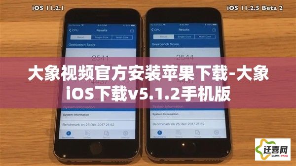 大象视频官方安装苹果下载-大象iOS下载v5.1.2手机版