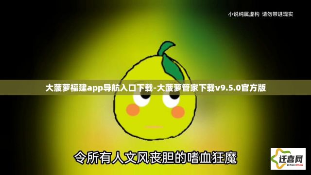 大菠萝福建app导航入口下载-大菠萝管家下载v9.5.0官方版