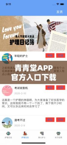 青青堂APP官方入口下载-青青草科技有限公司v4.9.6免费官方版