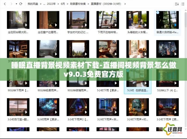 睡眠直播背景视频素材下载-直播间视频背景怎么做v9.0.3免费官方版