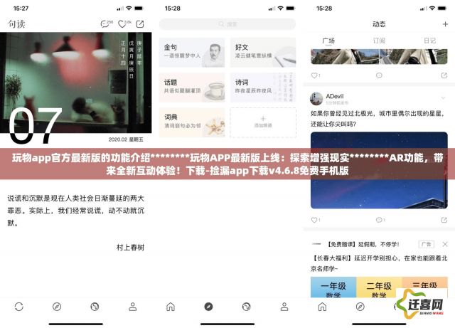 玩物app官方最新版的功能介绍********玩物APP最新版上线：探索增强现实********AR功能，带来全新互动体验！下载-捡漏app下载v4.6.8免费手机版