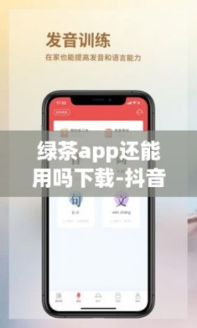 绿茶app还能用吗下载-抖音appv6.0.4安卓版