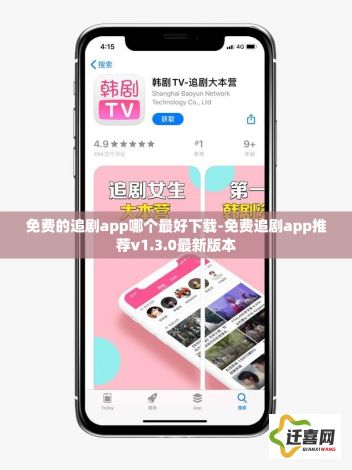 免费的追剧app哪个最好下载-免费追剧app推荐v1.3.0最新版本