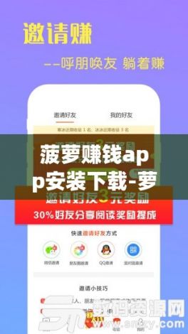 菠萝赚钱app安装下载-萝卜赚app下载v2.9.2最新版本