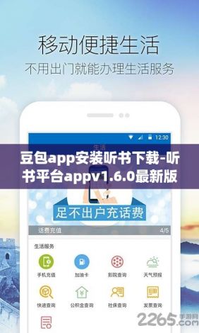 豆包app安装听书下载-听书平台appv1.6.0最新版本