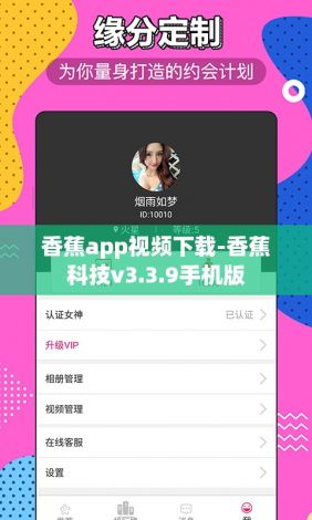 香蕉app视频下载-香蕉科技v3.3.9手机版