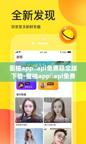 蜜柚app汅api免费稳定版下载-蜜柚app汅api免费稳定版公司v2.2.9官方安卓版