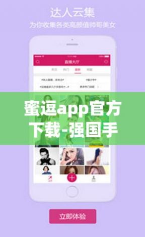 蜜逗app官方下载-强国手机app最新版本v1.0.7最新版