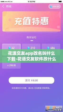 花漾交友app改名叫什么下载-花语交友软件改什么名称了v0.9.5手机版