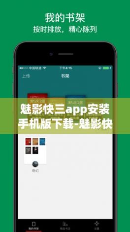 魅影快三app安装手机版下载-魅影快三app安装手机版公司v0.9.0最新版本