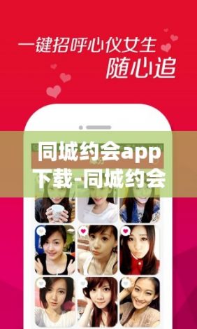 同城约会app下载-同城约会哪个软件v5.2.4免费手机版