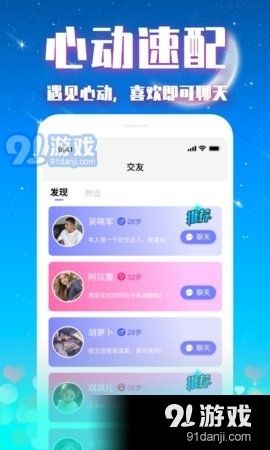 同城约会app下载-同城约会哪个软件v5.2.4免费手机版