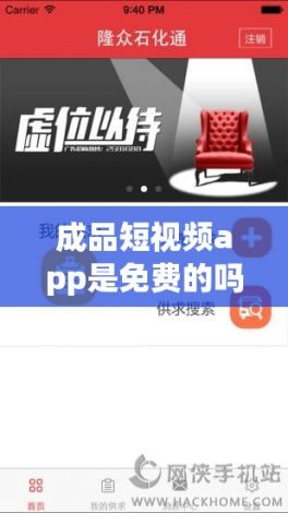 成品短视频app是免费的吗下载-成品短视频app有哪些v3.1.3安卓版