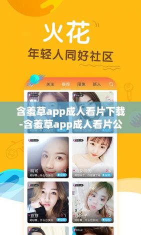 含羞草app成人看片下载-含羞草app成人看片公司v6.2.2免费官方版