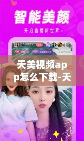 天美视频app怎么下载-天美视频app怎么下载v3.2.5安卓版