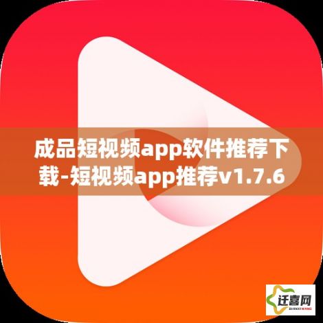 成品短视频app软件推荐下载-短视频app推荐v1.7.6免费手机版