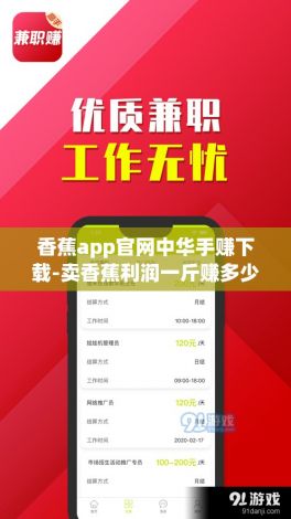 香蕉app官网中华手赚下载-卖香蕉利润一斤赚多少v2.2.6免费官方版