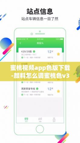 蜜桃视频app色版下载-颜料怎么调蜜桃色v3.8.1安卓版