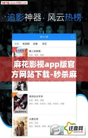 麻花影视app版官方网站下载-秒杀麻花影视的appv5.1.0最新版